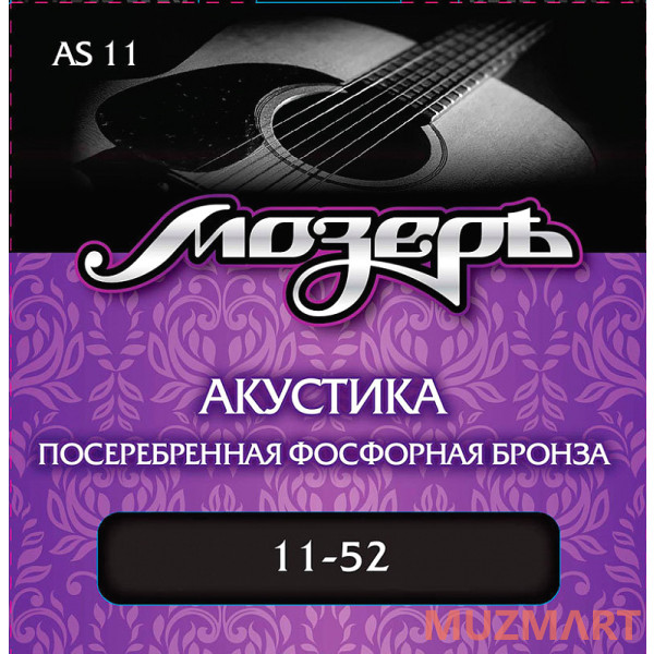 Мозеръ AS 11 - Сталь ФРГ Струны для акустической гитары