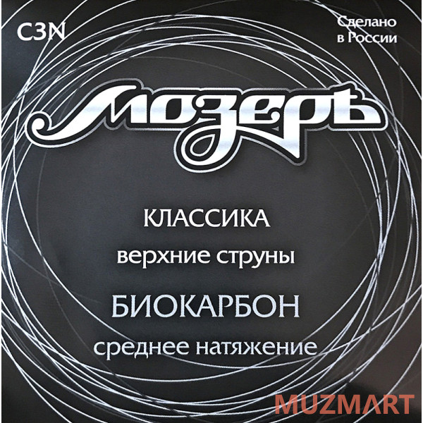 Мозеръ C3N Cтруны для классической гитары