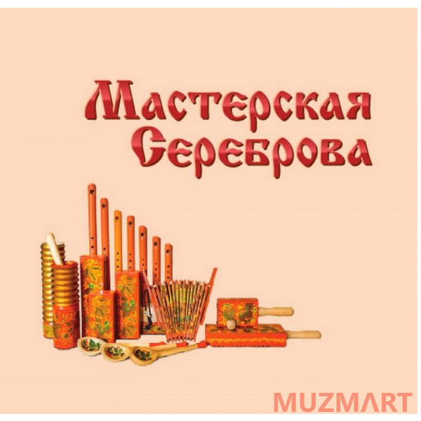 Мастерская Сереброва С мембраной D 10 см Бубен