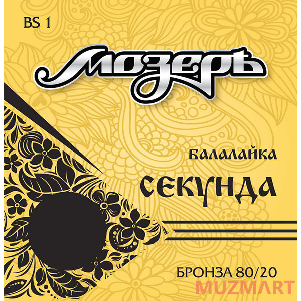 Мозеръ BS 1 Струны для балалайки секунда