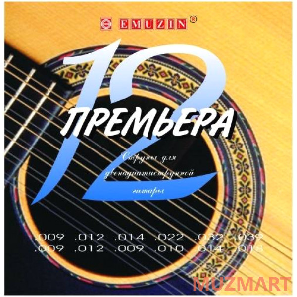 Emuzin 12П-01 "ПРЕМЬЕРА" Струны для 12-ти струнной акустической гитары