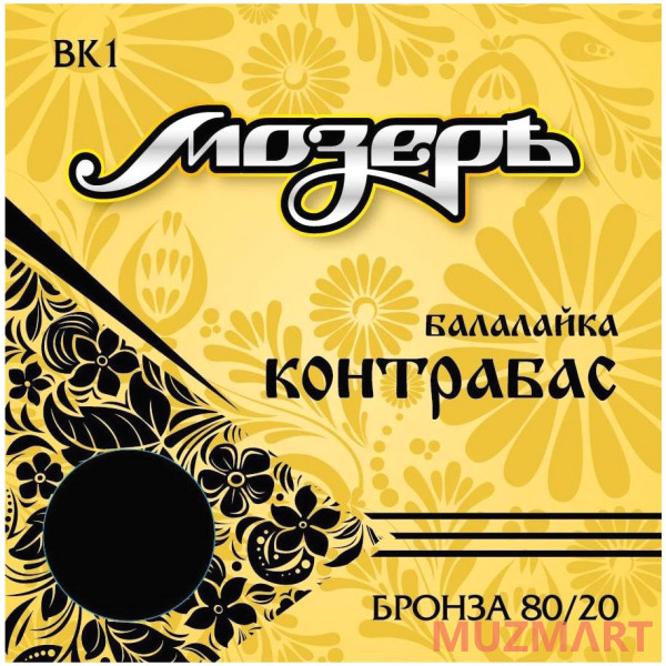 Мозеръ BK 1 Струны для балалайки КОНТРАБАС